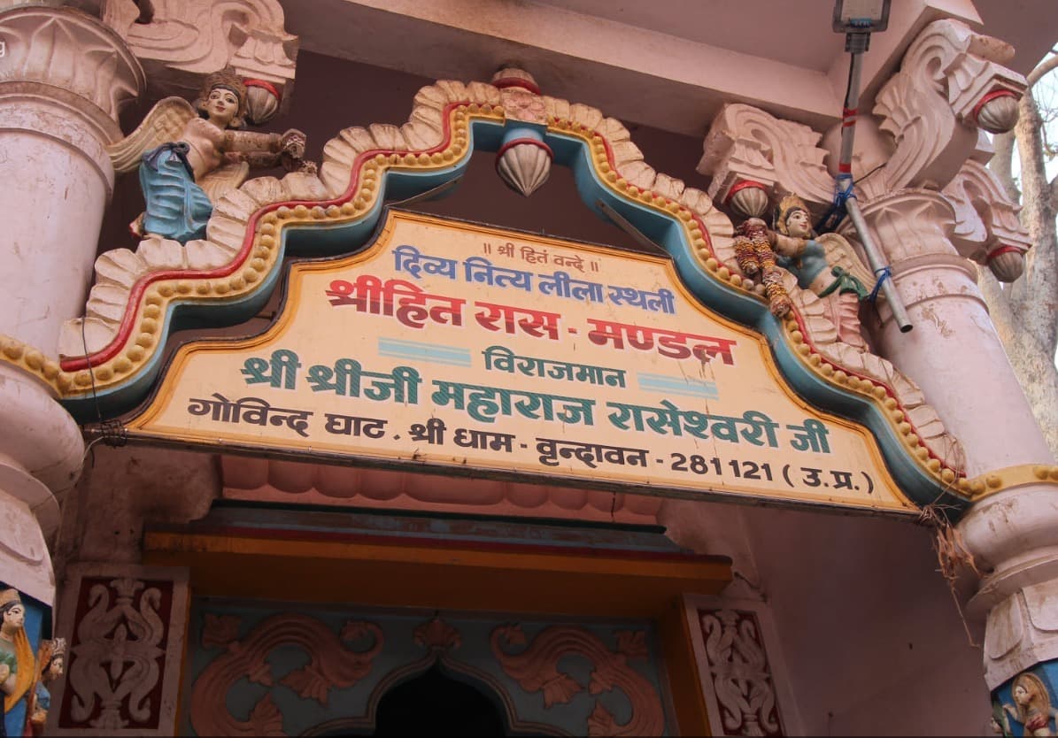 रास मंडल